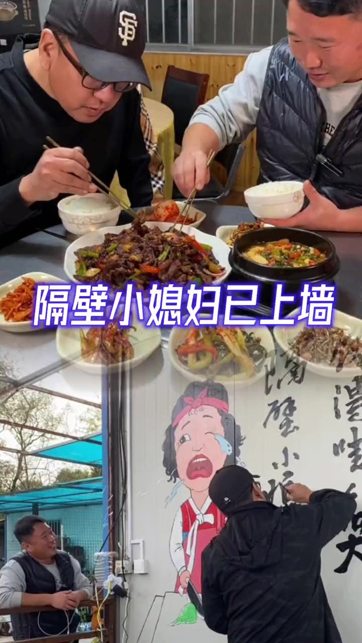 把我的专用语和隔壁小媳妇馋的哇哇哭的样子,画成了墙绘