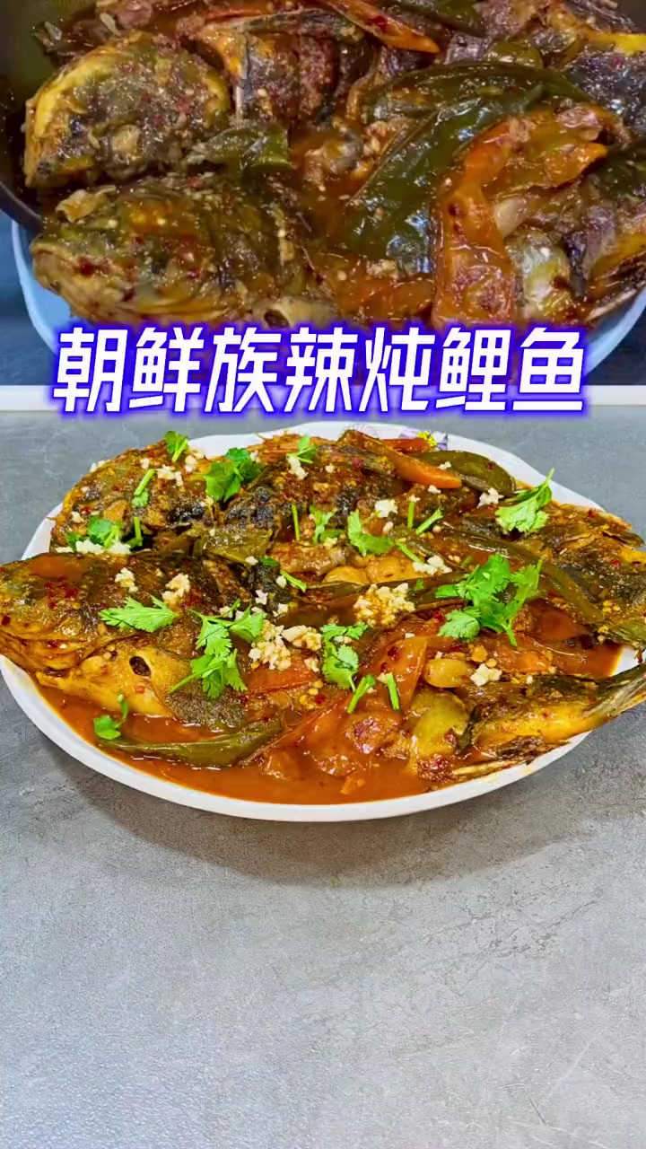 鲤鱼别老是红烧了,一定要试试我这种朝鲜族的辣炖鲤鱼