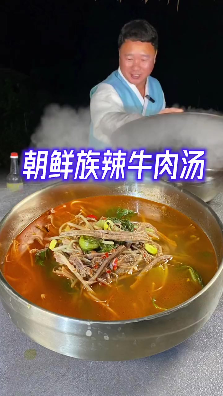 230.赶紧学起来吧，为您的家人熬上一锅我们朝鲜族的辣牛肉汤