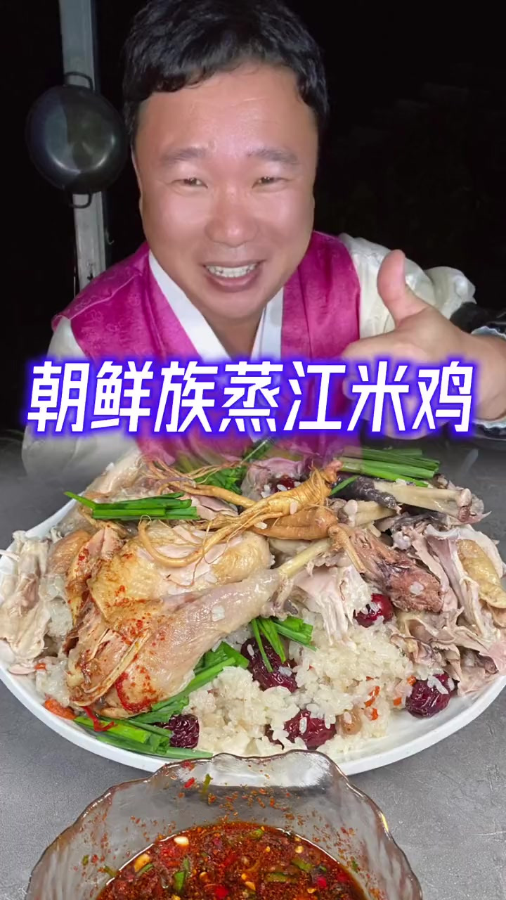 232.朝鲜族的江米鸡做法简单营养丰富，如果疲惫了不妨做一只吃