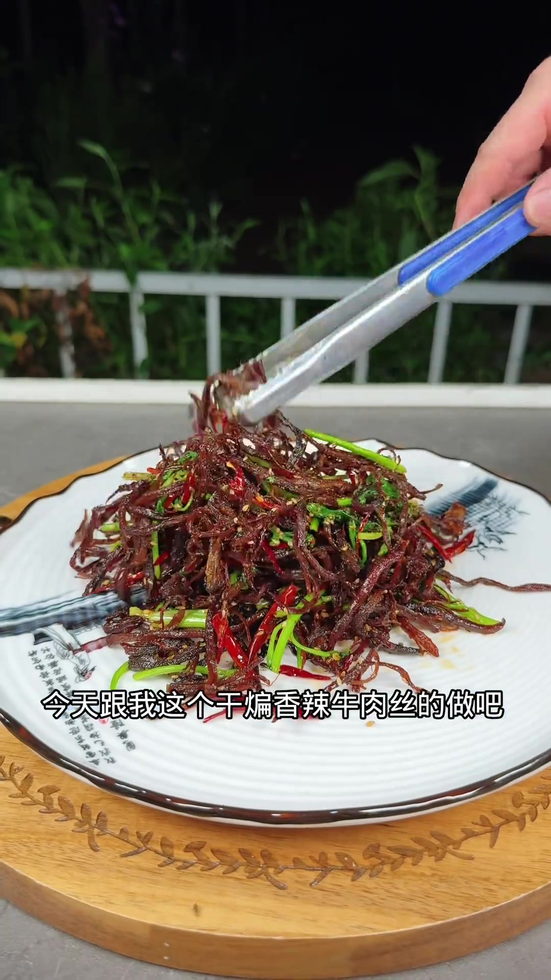 干煸香辣牛肉丝，像我这样做了吃吧，干香干香的