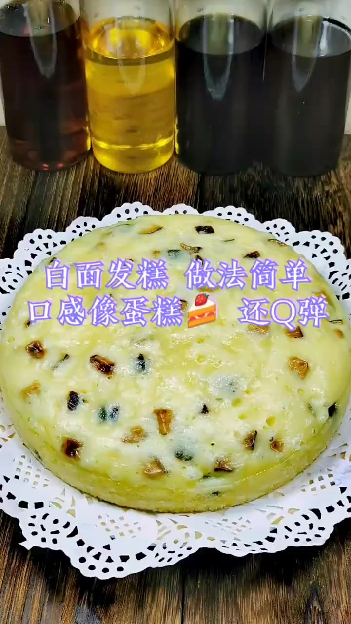 白面发糕,做法简单,口感像蛋糕