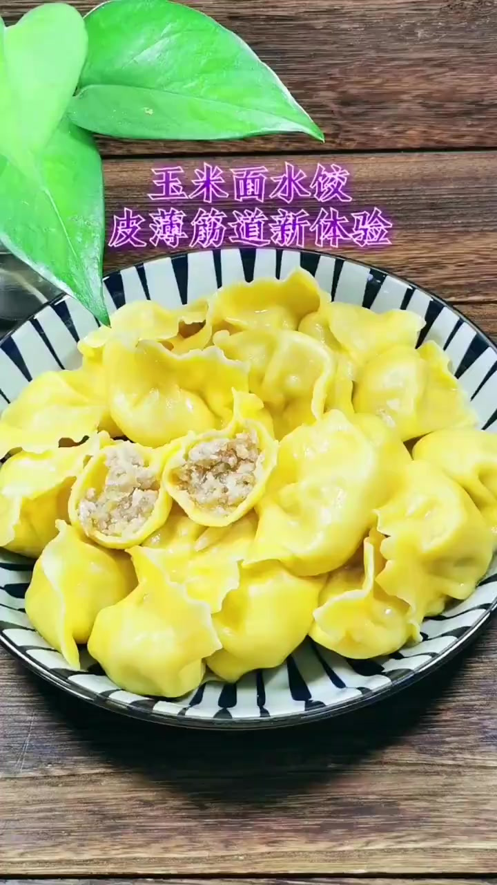 玉米面水饺,太劲道了,皮也可以做的很薄,大家要试试哦