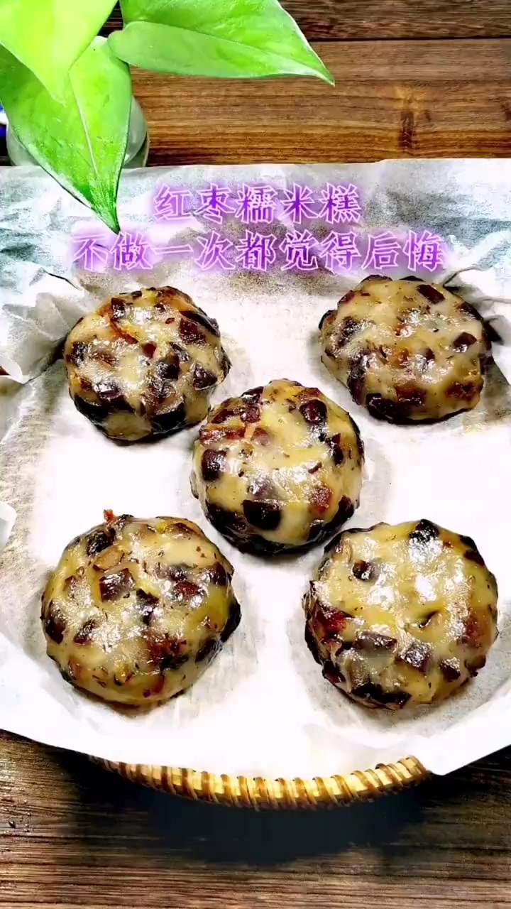 红枣糯米糕，赛过粘豆包，你不做一回，不知有多好