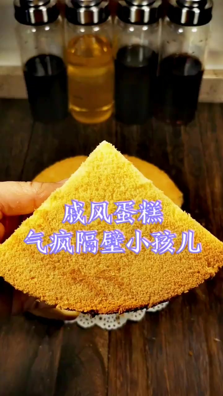 自制戚风蛋糕，像海棉样柔软