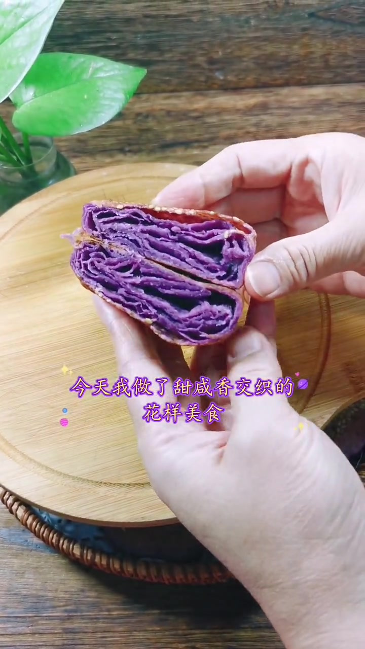 紫薯烧饼,集美味于一身哈