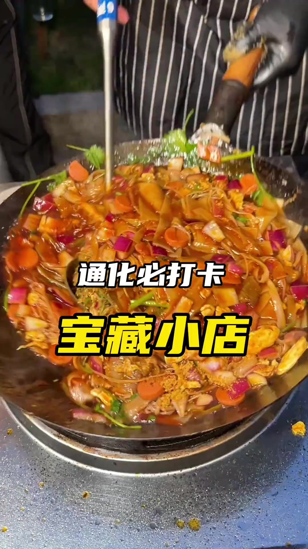 终于吃到带汤炒冷面了!
