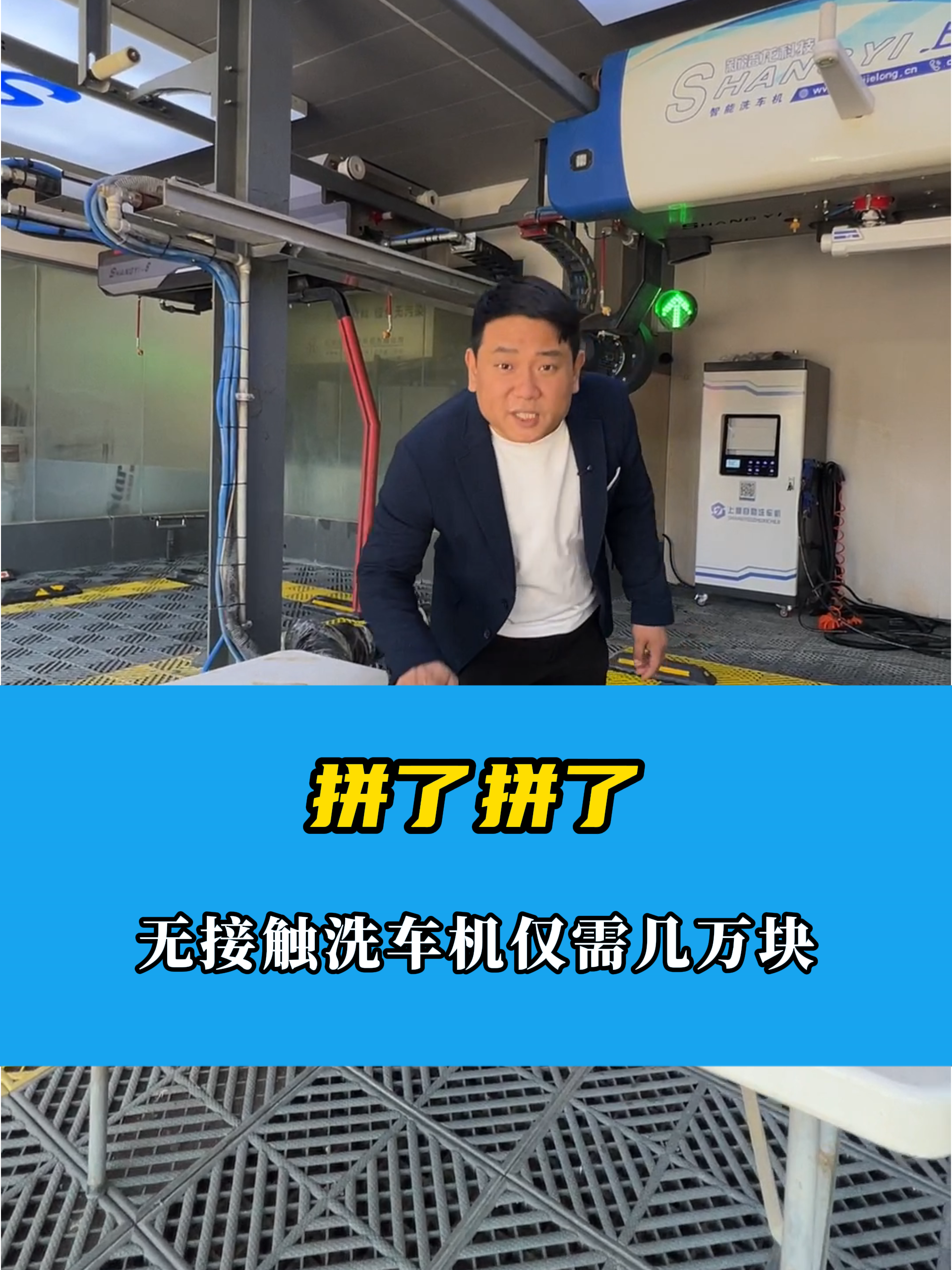 拼了拼了无接触洗车机仅需几万块 智能洗车机无人值守24h设备多少钱 智能洗车机伤车漆吗 智