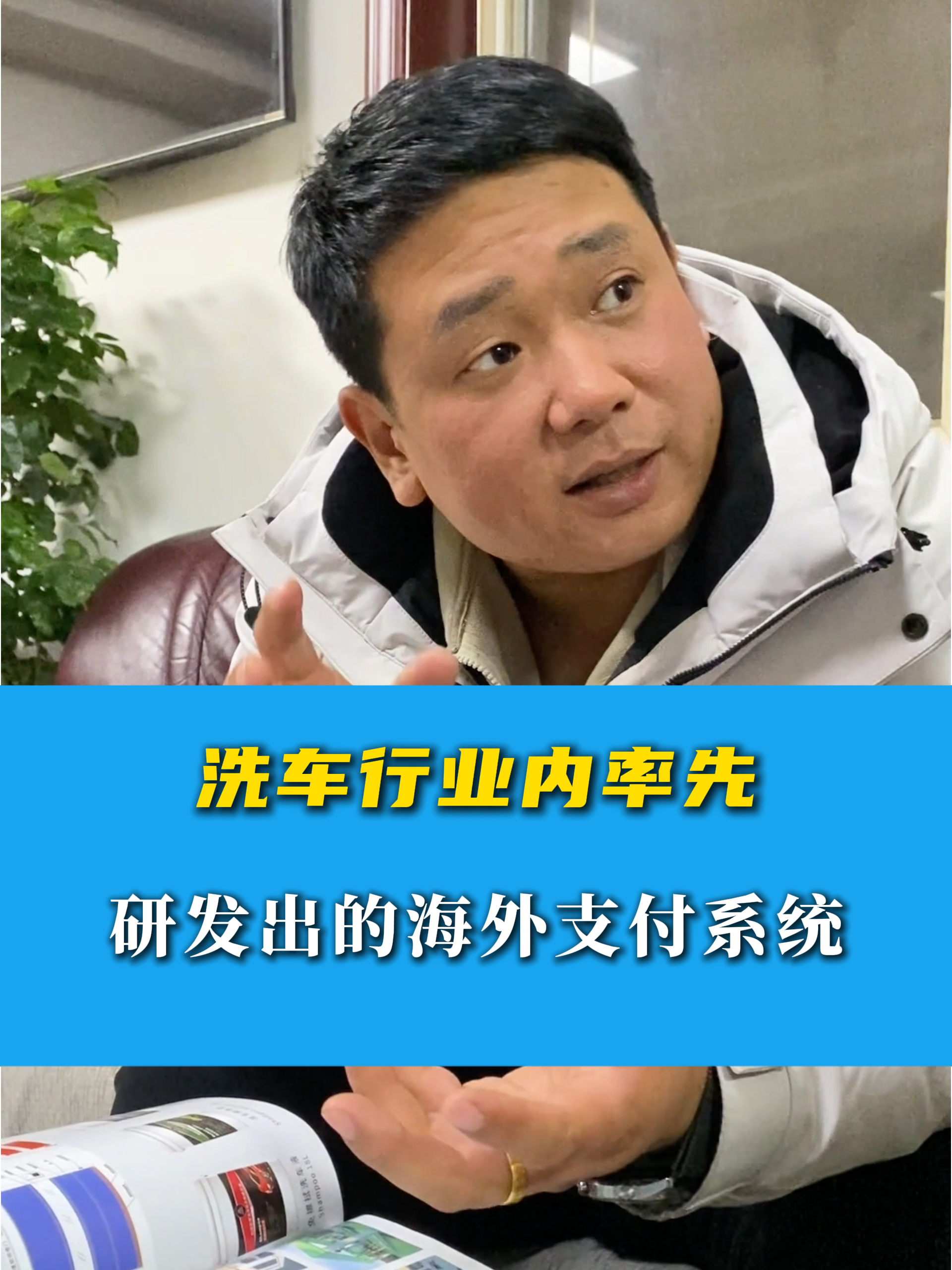 在洗车行业就是最先研发的一个国外的支付系统 #全自动洗车机厂家 #全自动洗车机价格 #全自