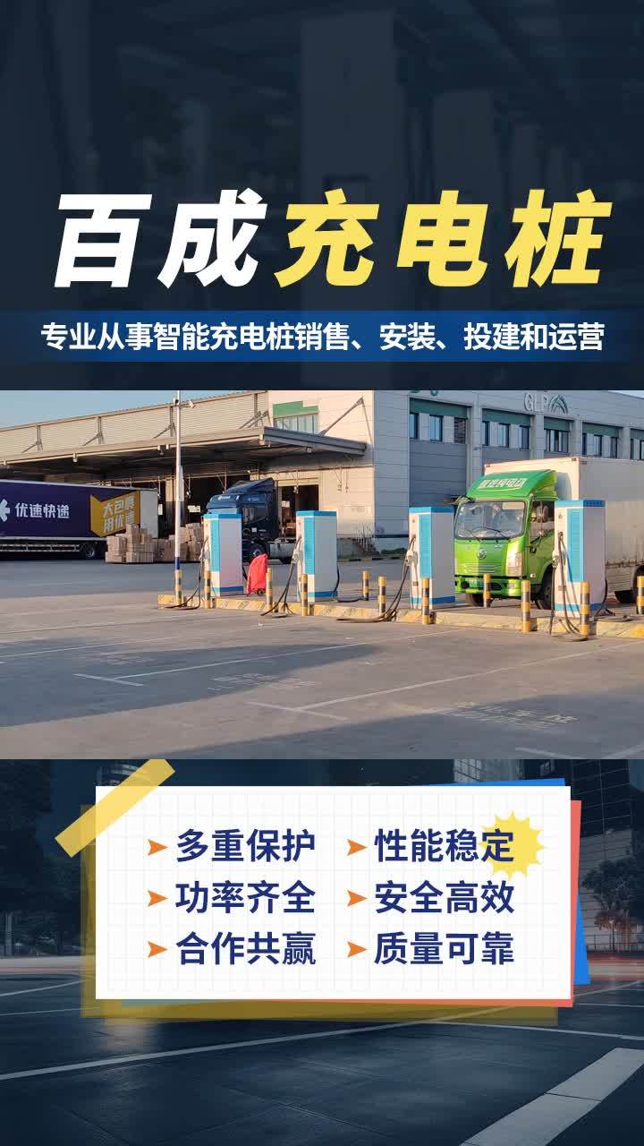 延安新能源汽车充电机电话,百成新能源直流充电桩在维护方面省心省力。其内部构造设计精巧,关键
