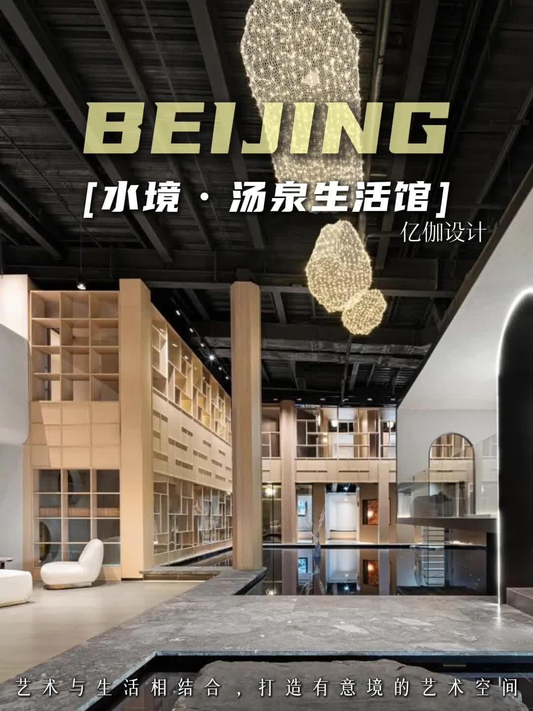 禅意汤泉融美学,高端生活馆显质感生活 西安汤泉生活馆设计机构 浙江汤泉生活馆设计 河北室内