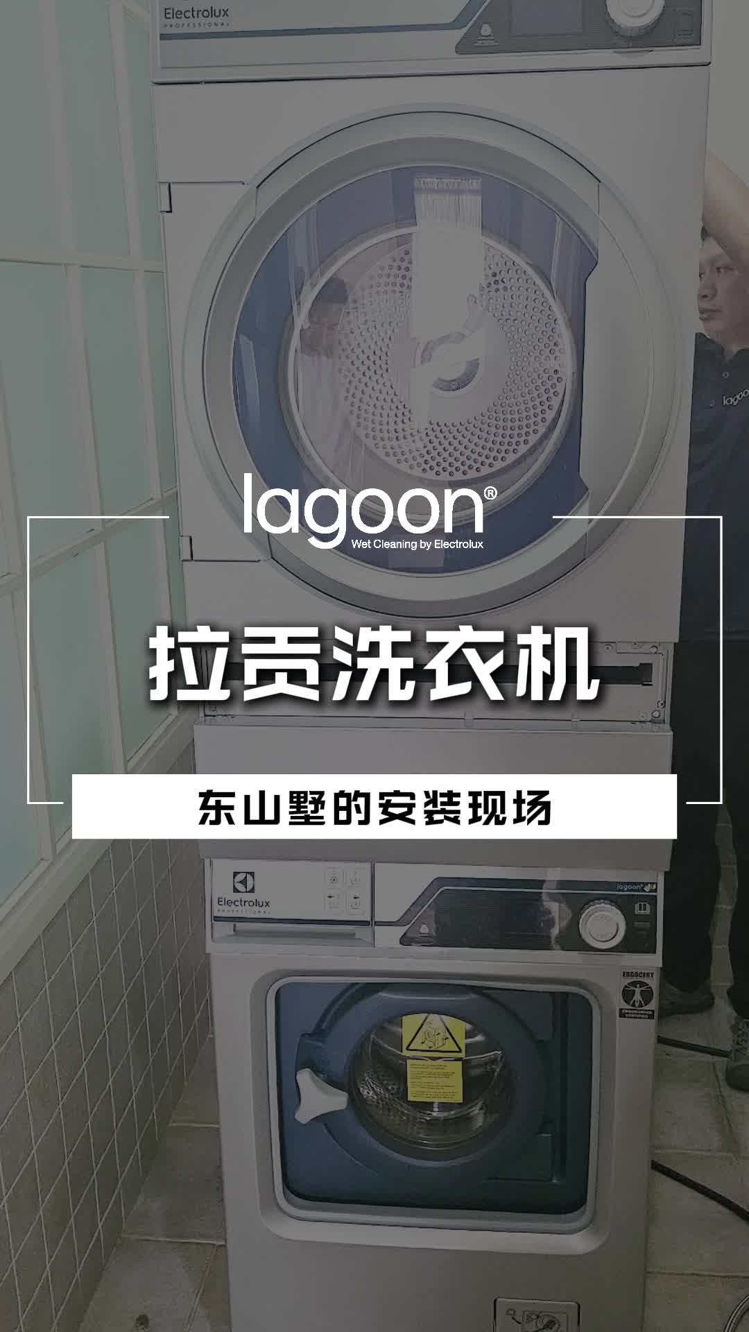 拉贡洗衣机,东山墅的安装现场 北京滚筒洗衣机总代理 东城高档洗衣机价格 高档洗衣机 朝阳进