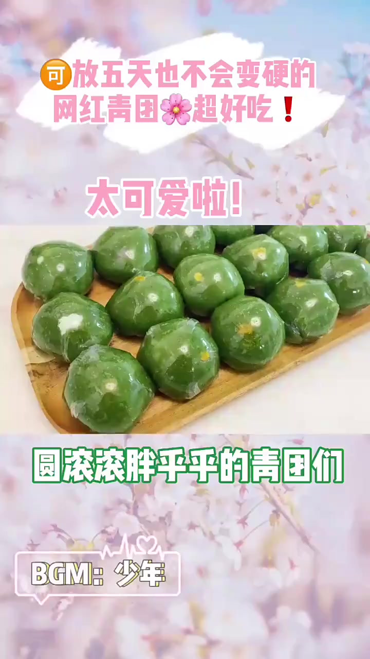 必吃的艾草青团，好吃又不易变硬