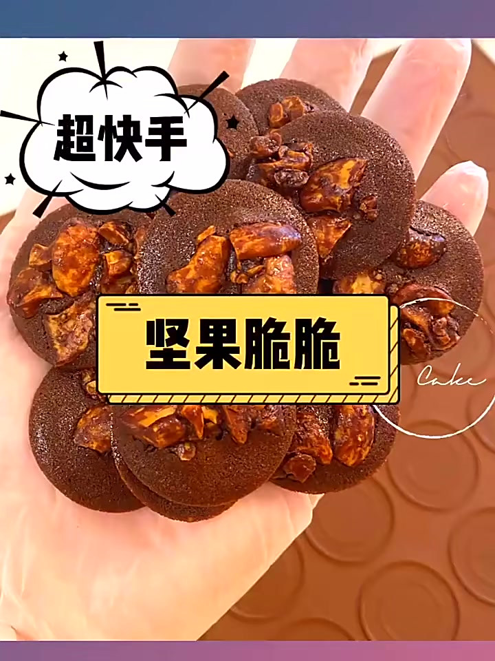 停不下来的坚果脆脆,好吃又简单