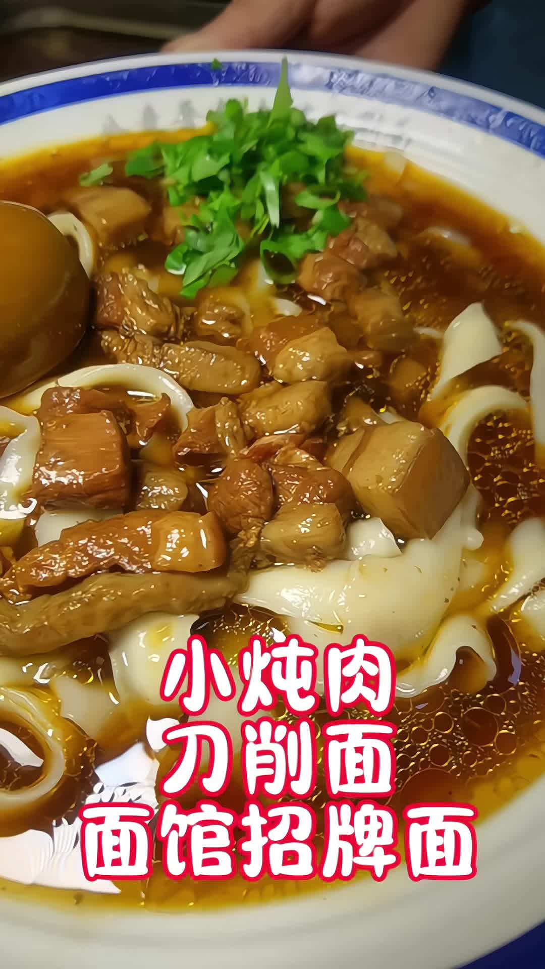 小炖肉刀削面,面馆招牌面,一天300碗 刀削面教学 河北刀削面教学学校 刀削面培训 河北刀
