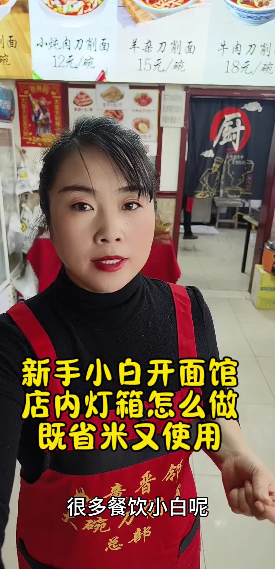 新手小白开面馆 店里灯箱应该怎么做 才能既省米又实用 山东刀削面实体店技术培训 江苏刀削面