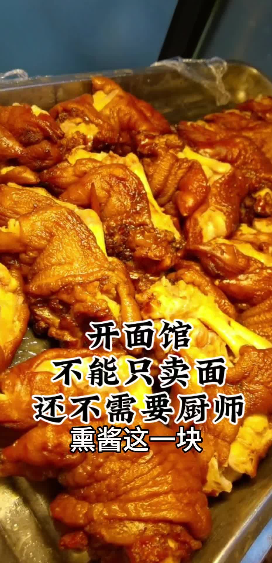 开面馆不需要厨师面馆必备小熏酱 刀削面实体店技术培训 河北刀削面实体店 刀削面卤子的做法 