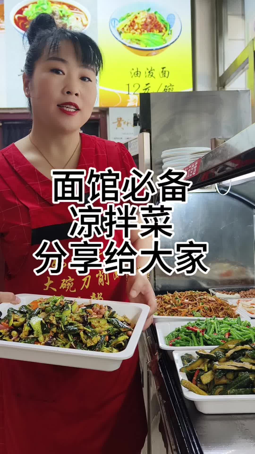 面馆必备凉拌菜分享给大家 刀削面技术培训 河北刀削面实体店技术教学 刀削面卤子的做法 刀削
