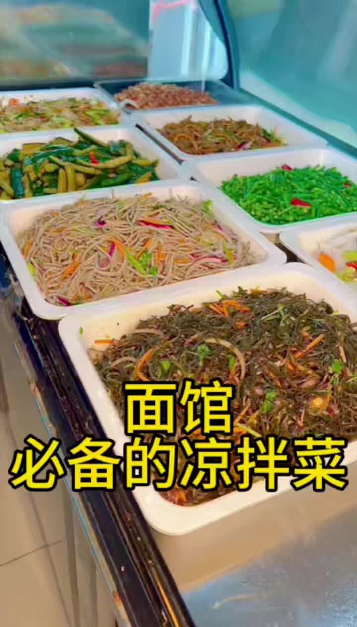 面馆里的凉拌菜 刀削面配方 山西刀削面配方学会为止 刀削面配方哪些坑 贵州刀削面配方 刀削
