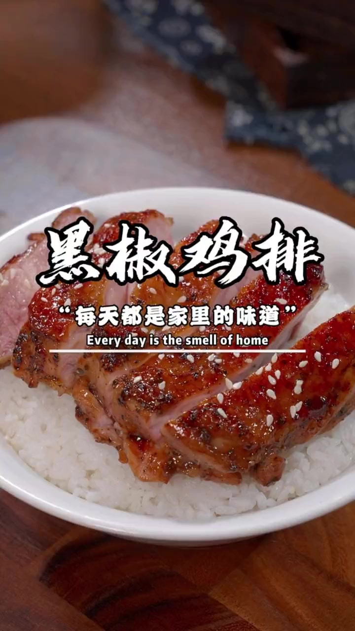 黑椒鸡排的制作方法,比起西餐厅的更美味