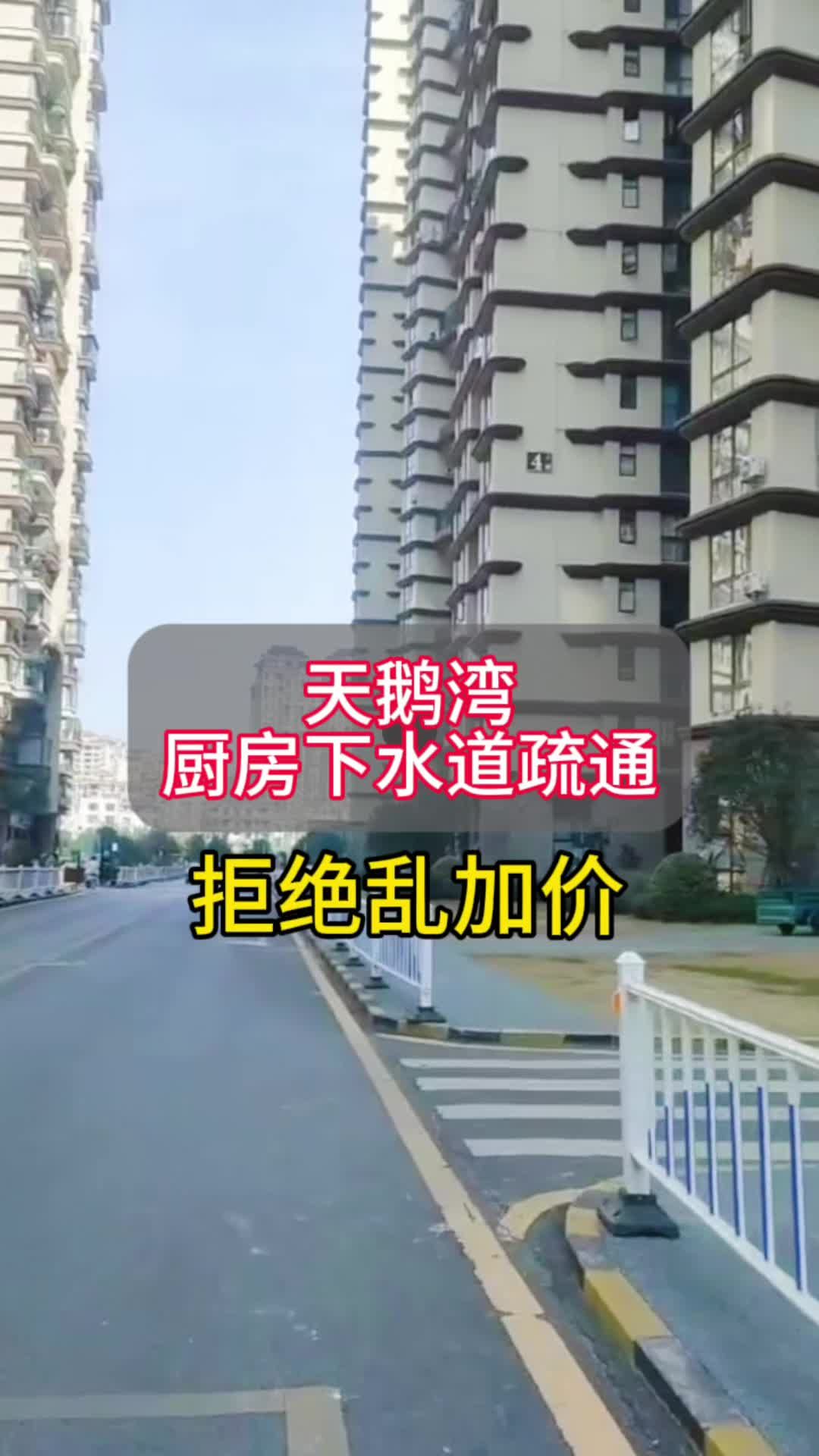 天鹅湾厨房下水道疏通,拒绝乱加价 兴义厨房管道疏通 清水河厨房管道疏通 天鹅湾厨房下水道疏