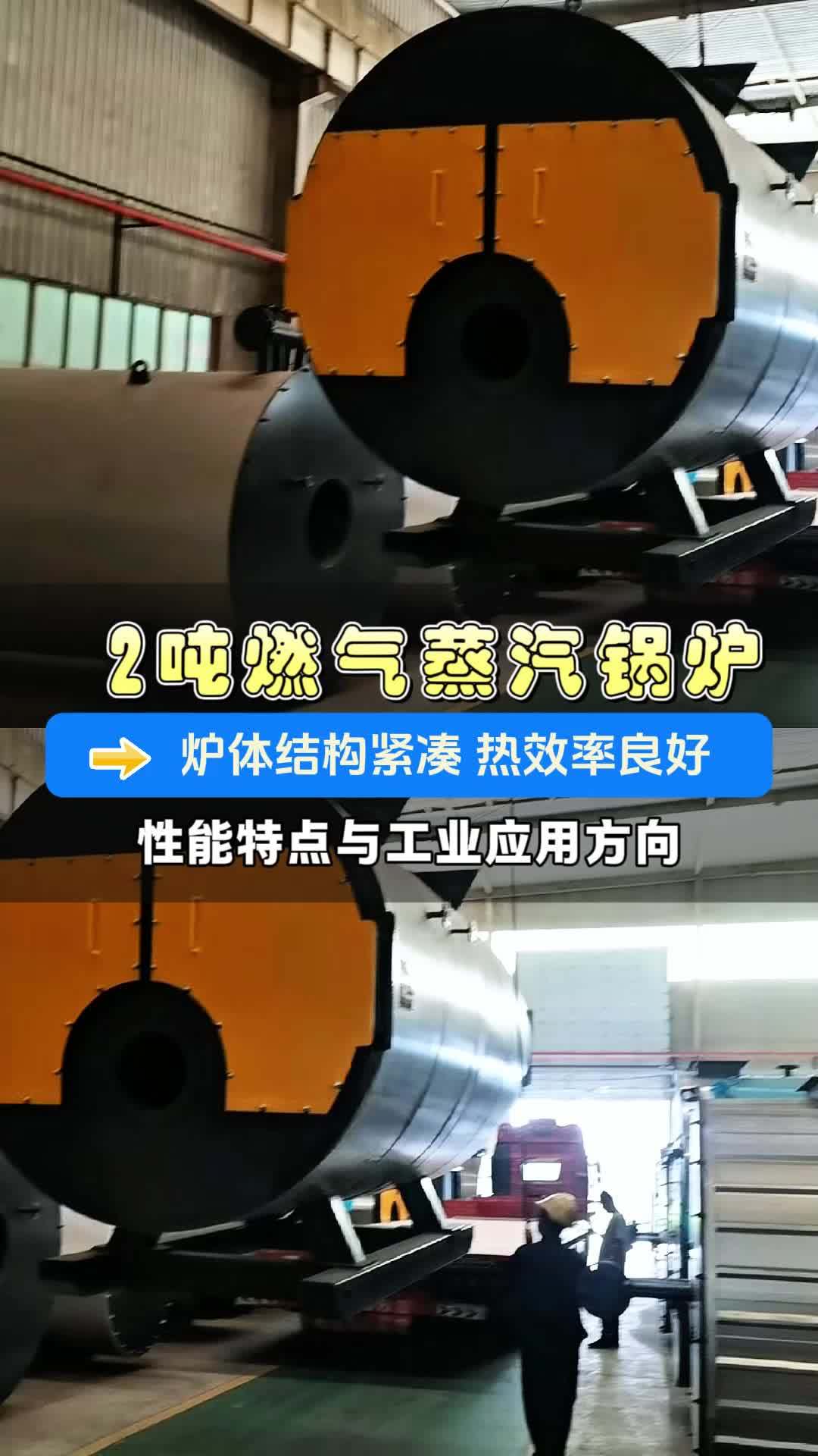 2吨燃气蒸汽锅炉的性能特点与工业应用方向