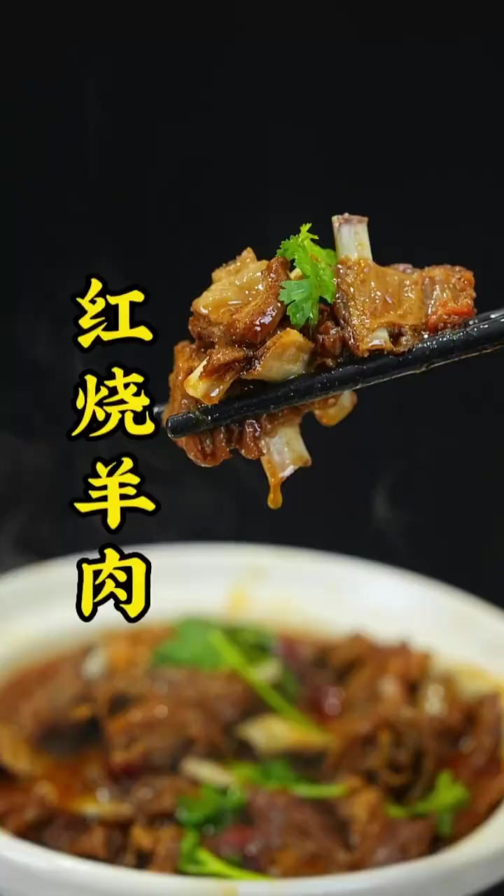 红烧羊肉做法,记得收藏保存好,想吃红烧羊肉就试试