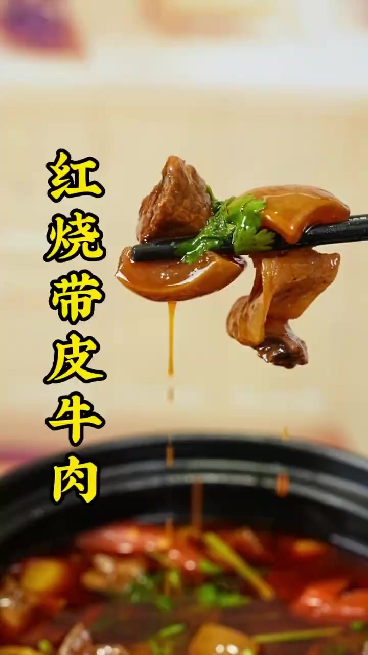 红烧带皮牛肉的制作过程,技术堪比酒店大厨