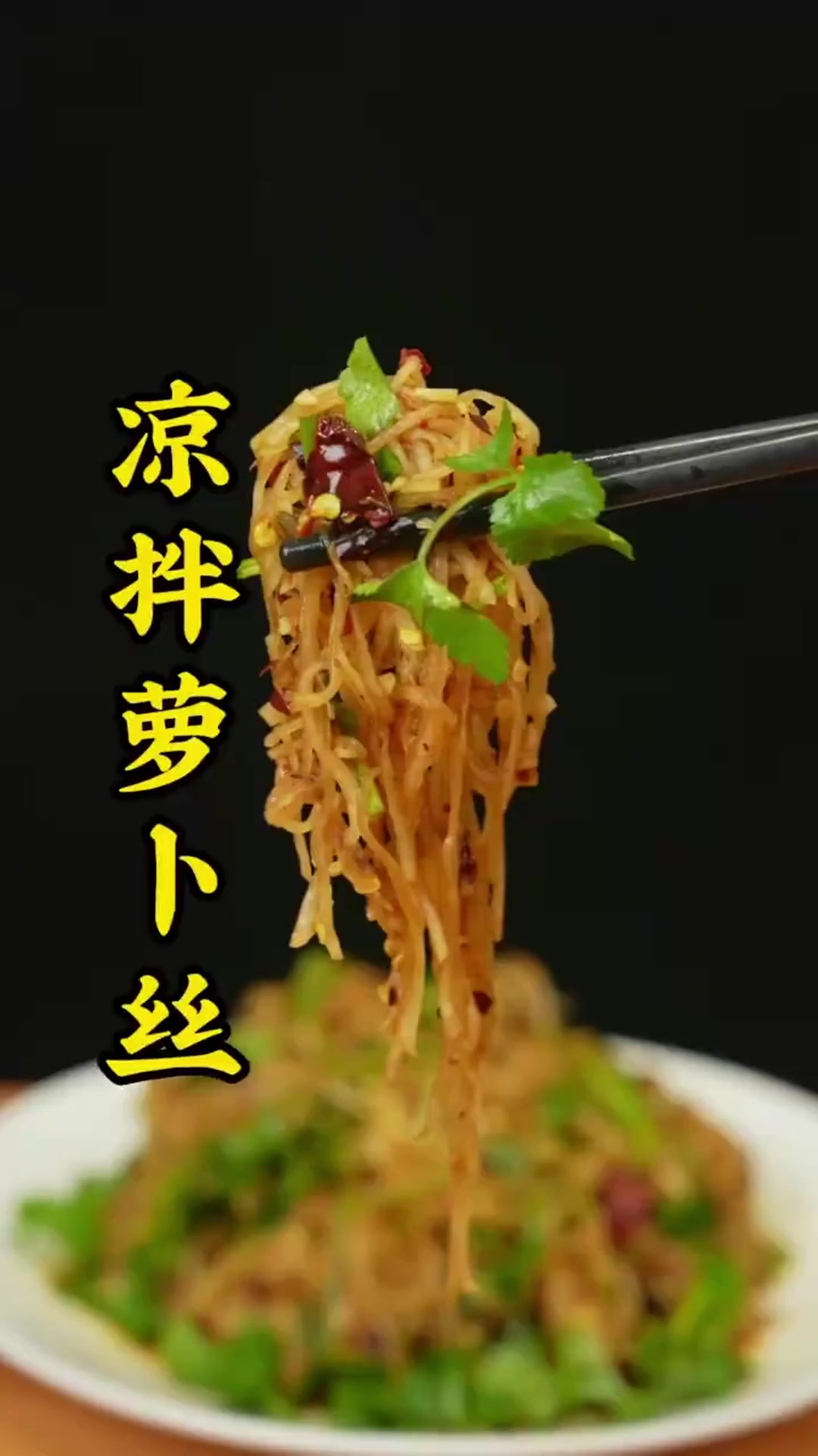 凉拌萝卜丝的神仙做法,热量低还很好吃