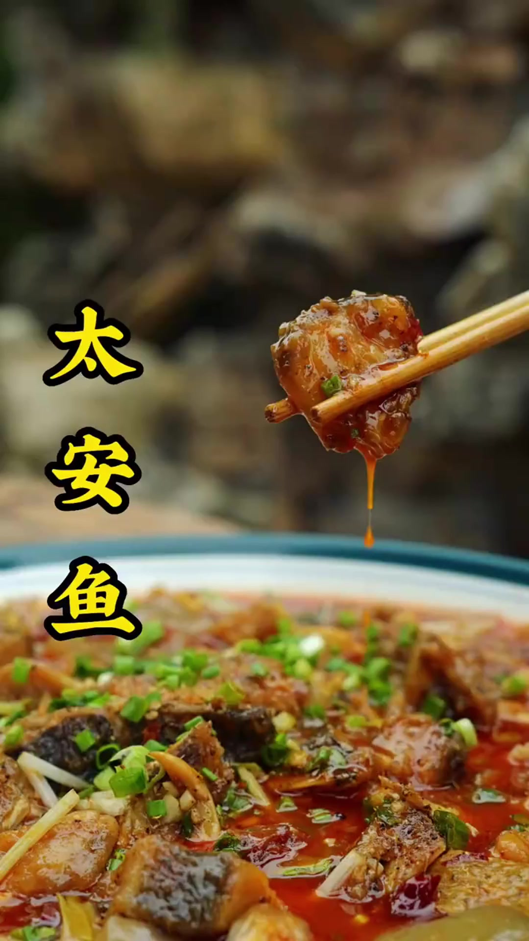 太安鱼今天的做法看起来简单,味道却非常不一般