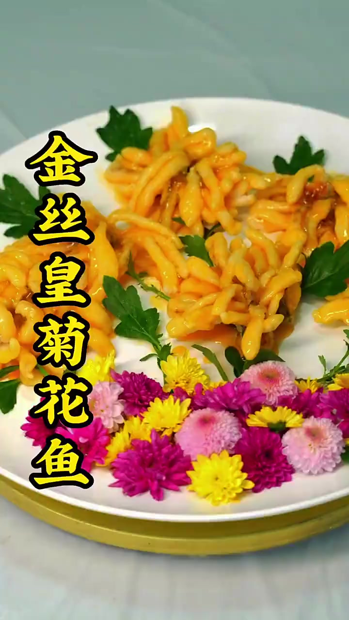 加了菊花的鱼才叫菊花鱼。酥脆爽口