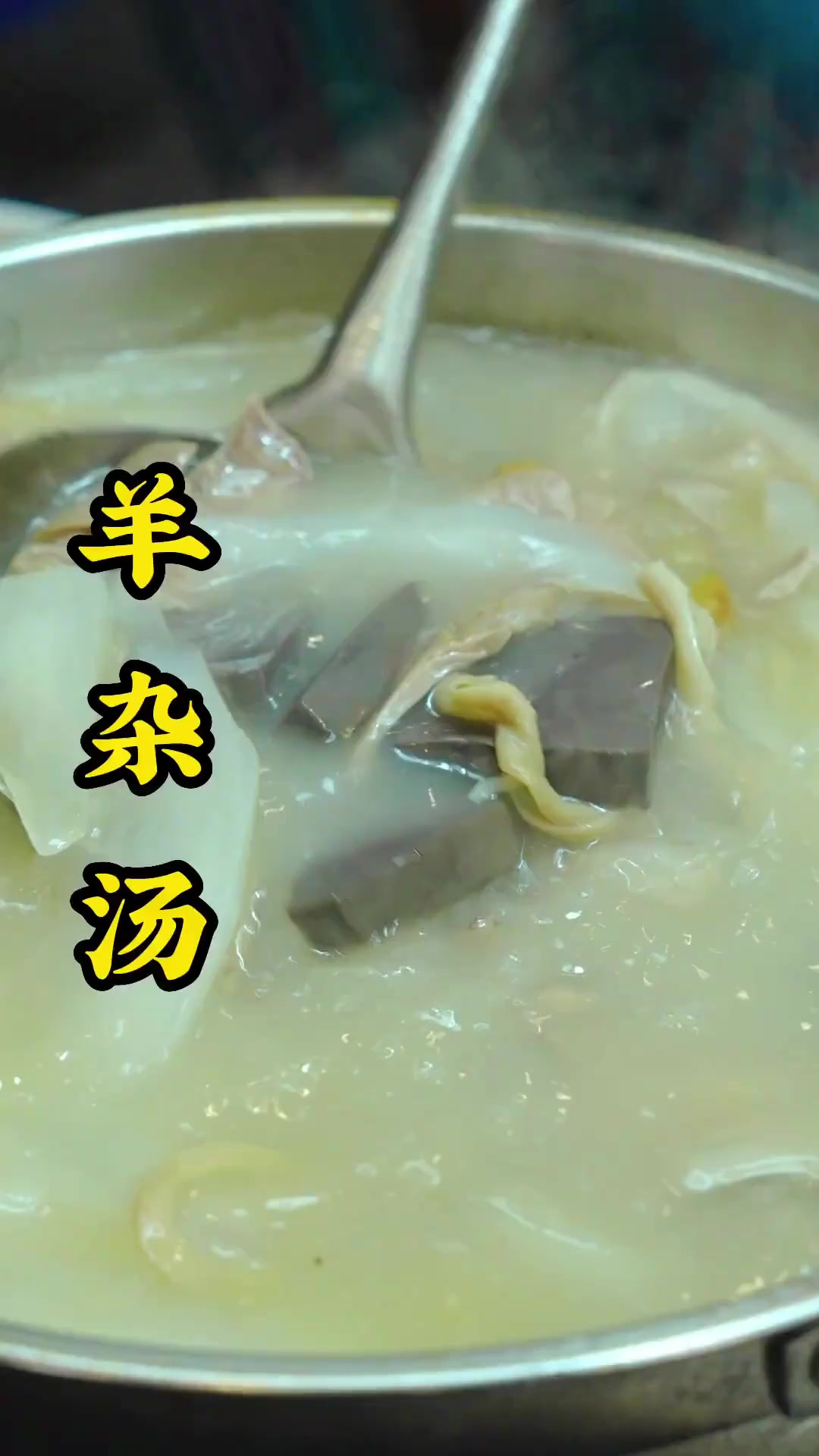 多喝羊肉羊杂汤,今天分享的是老祖宗传下来的做法