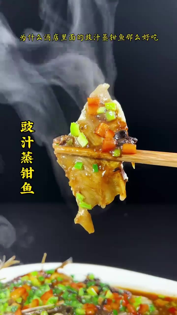 豉汁蒸钳鱼到底怎么做才能比酒店的更好吃