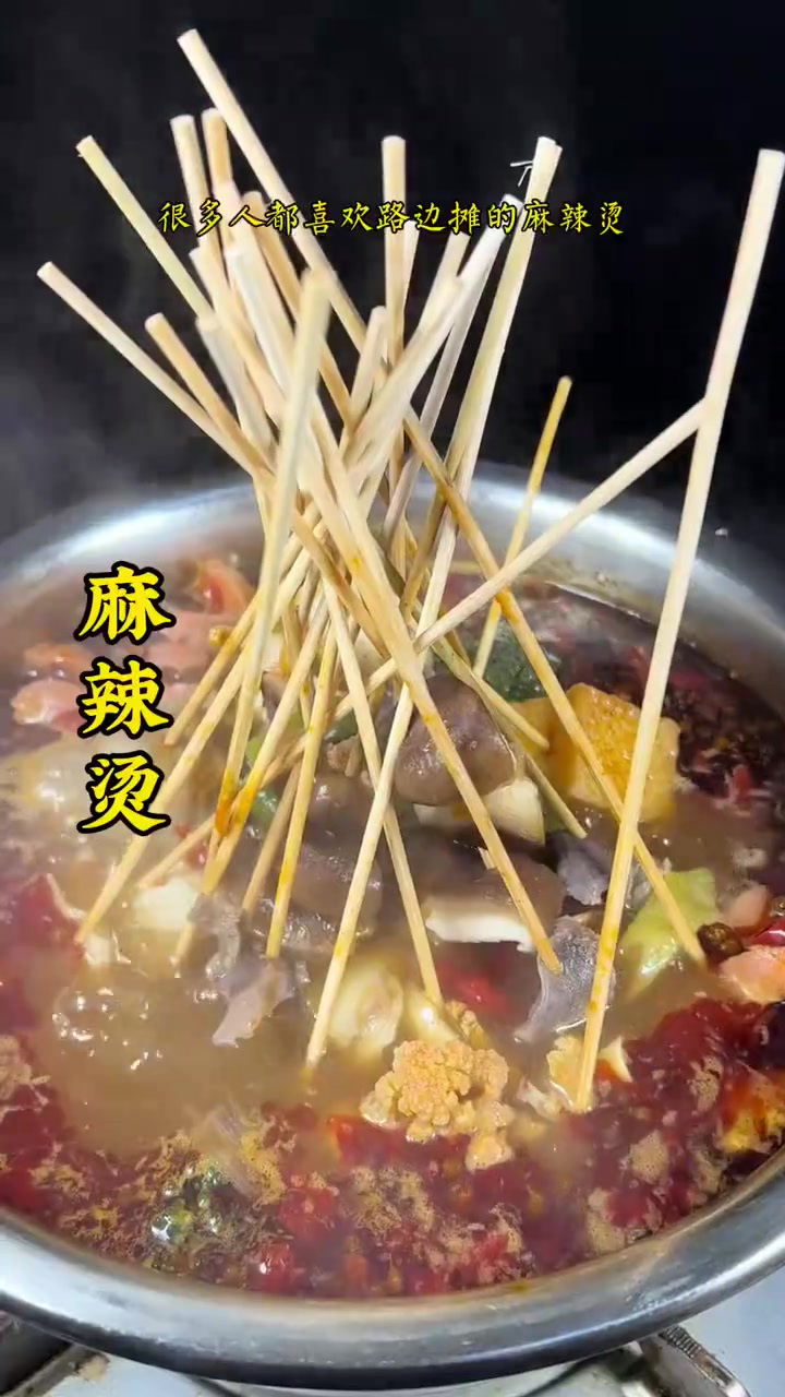 学会了这个麻辣烫做法,瞬间觉得路边摊的不香了,想吃赶紧做起来