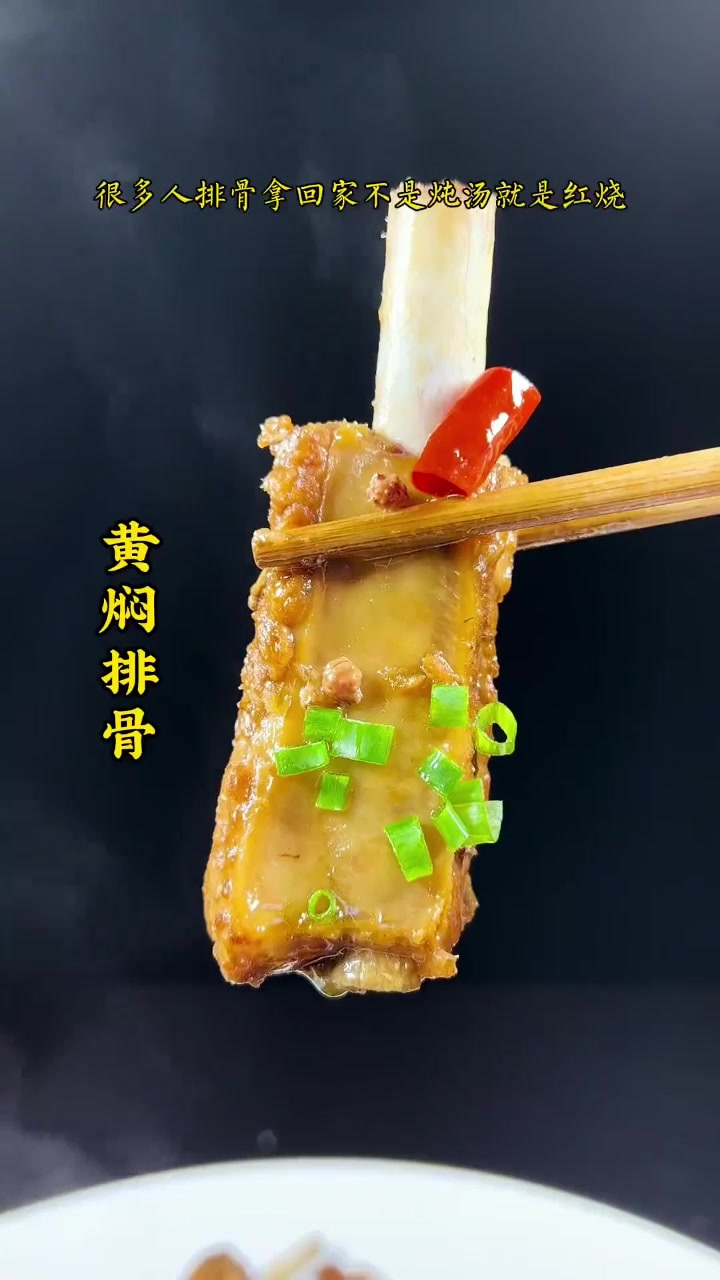 如果你不会做黄焖鸡,就学会这道黄焖排骨吧