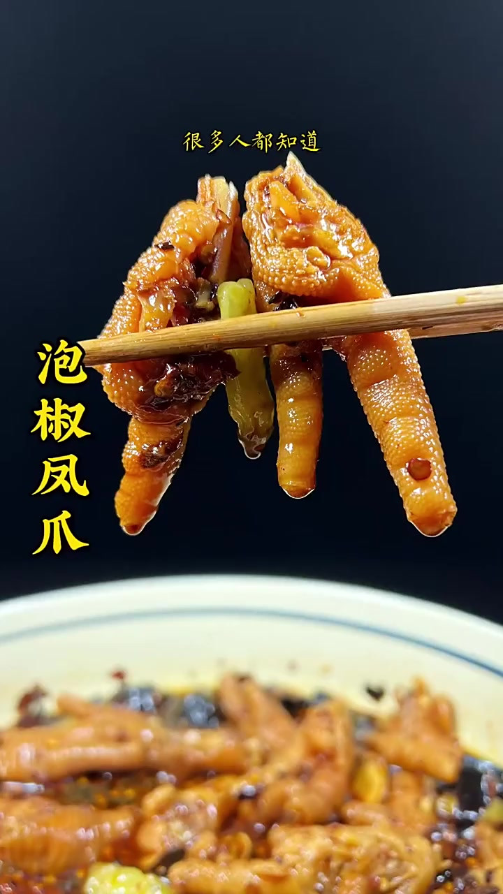 铜梁泡鸡脚很出名,想吃的自己也可在家做