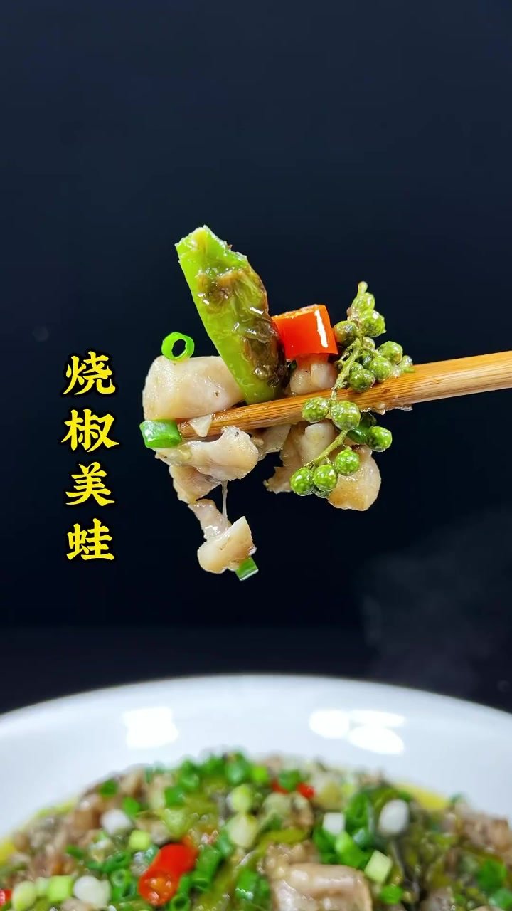 重庆江湖菜之美蛙的吃法,青椒美蛙鱼