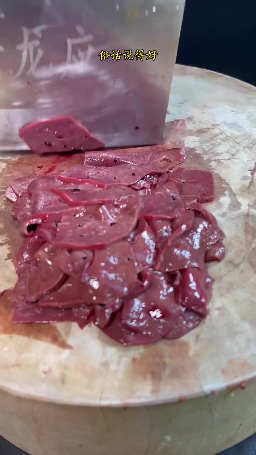 很多人炒羊肝总是不滑嫩而且还有膻味,今天教你简单好吃的方法