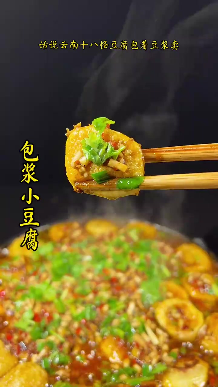 想吃正宗云南石屏的特产包浆豆腐的,不用去云南也能吃到