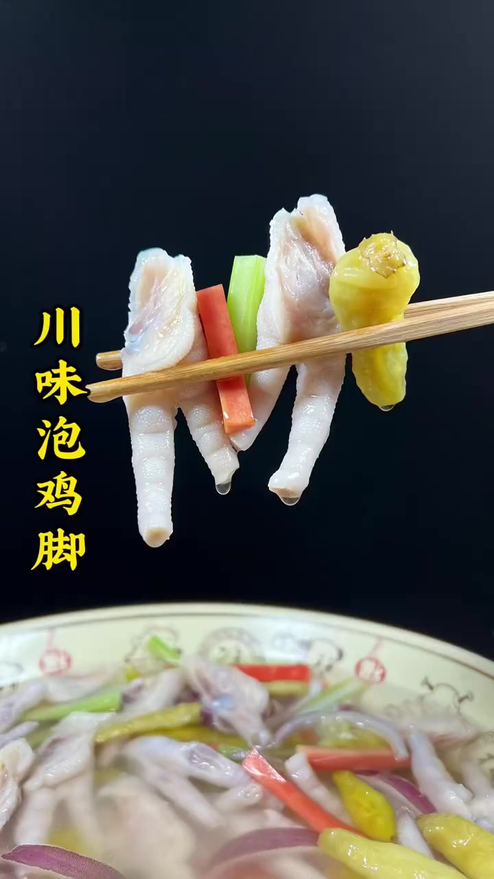酒楼畅销的泡椒凤爪到底怎么样，今天分享制作过程