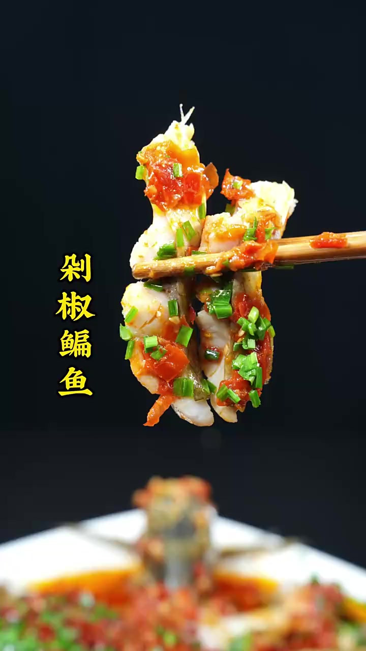 湘菜的剁椒鱼头盛是流行,用同样的方法和调料蒸全鱼味道也是杠杠