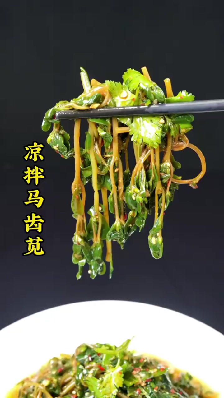 凉拌马齿苋的神仙做法,先麻后辣略带酸辣巴适得板