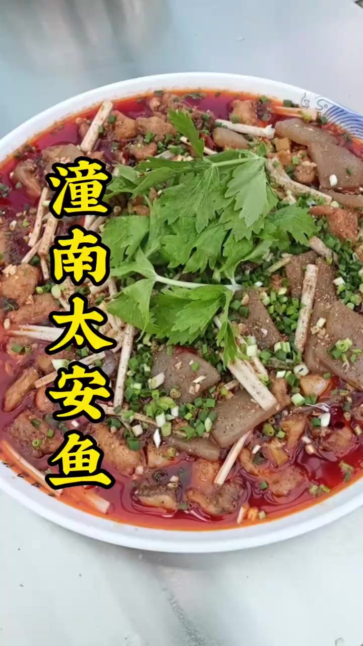 太安鱼还是数潼南的正宗,作为隔太安镇很近的厨师,必须得露几手