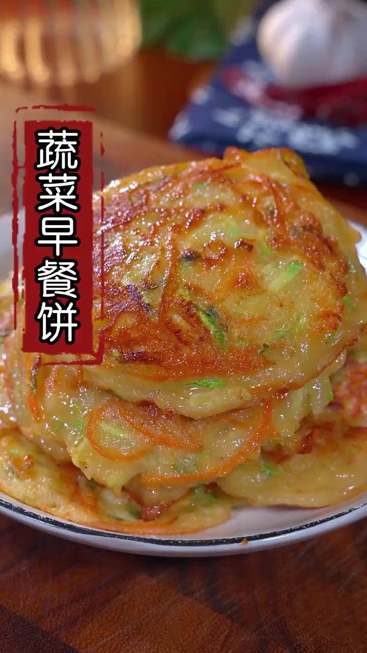 一定学会这个早餐饼,做法简单,营养又好吃