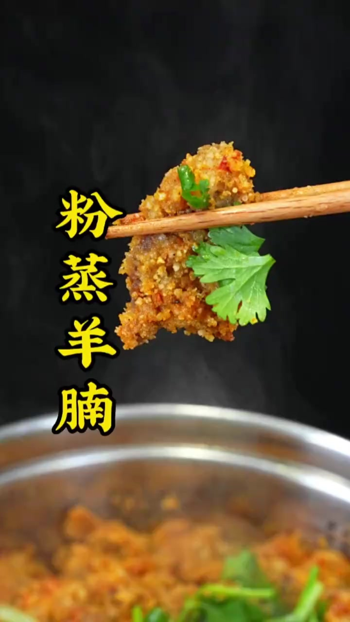 粉蒸羊肉还是四川风味更好吃