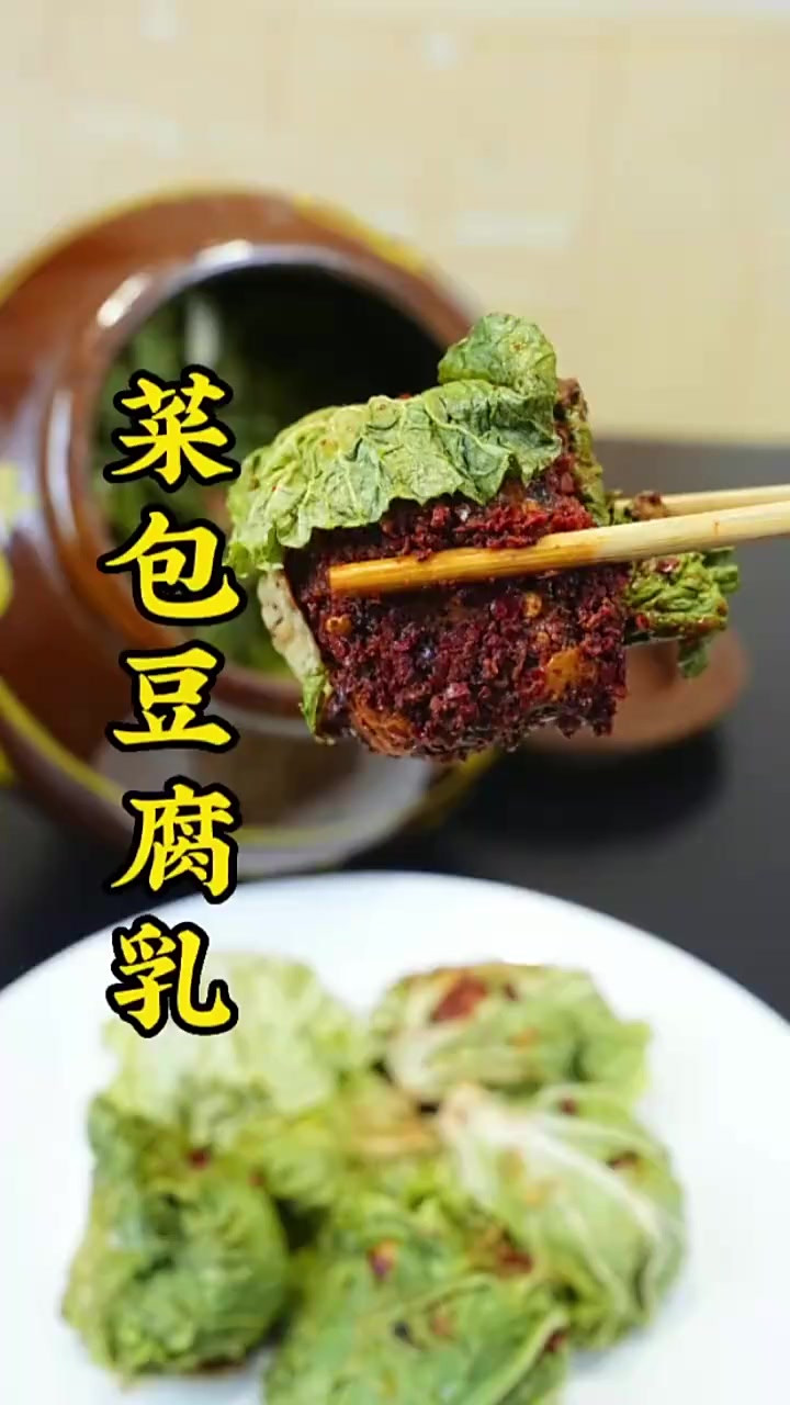 教你如何自制豆腐乳，菜包豆腐乳绝对好吃