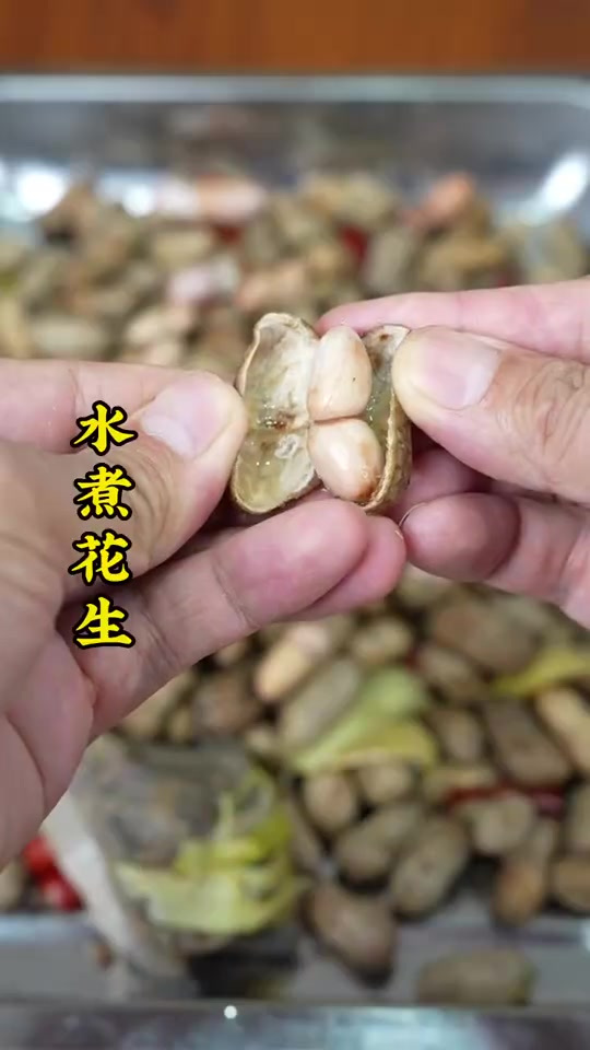 水煮花生怎么煮更好吃，方法在这里