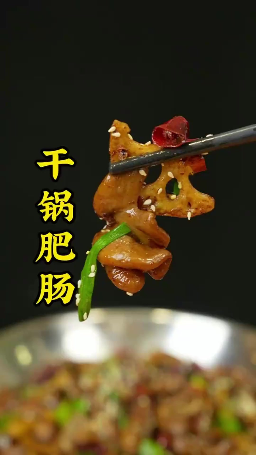 干锅肥肠的简单做法分享,很多餐馆都在学