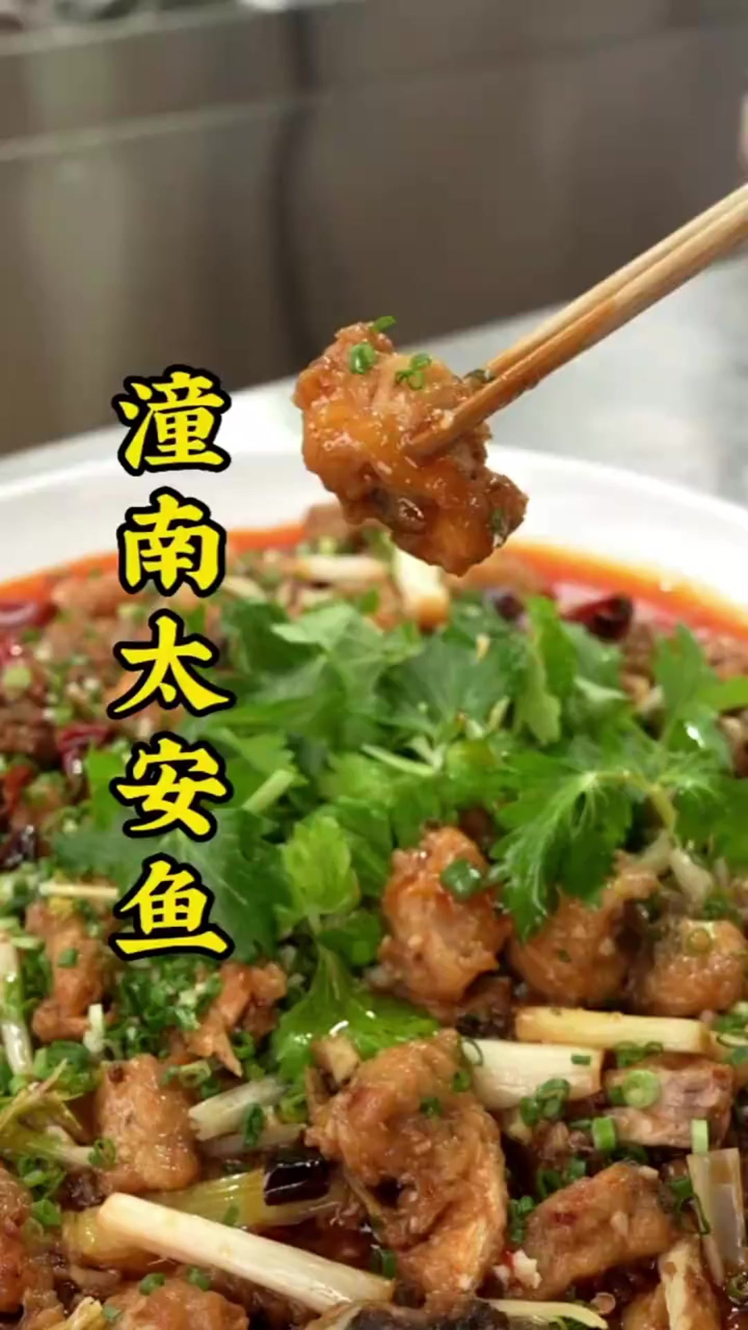 不用来重庆潼南的太安镇,也能吃到的太安鱼
