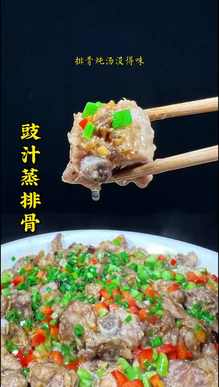 豉汁蒸排骨的做法分享,非常下饭